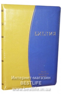Библия на русском языке. (Артикул РМ 443)